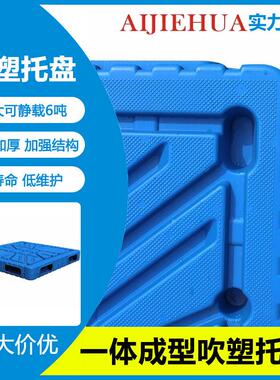 蓝色吹塑栈板九脚塑料卡板加厚物流可套叠地台板仓库周转吹塑托盘