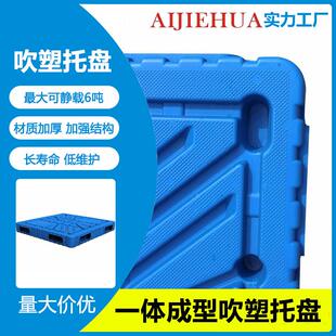 蓝色吹塑栈板九脚塑料卡板加厚物流可套叠地台板仓库周转吹塑托盘