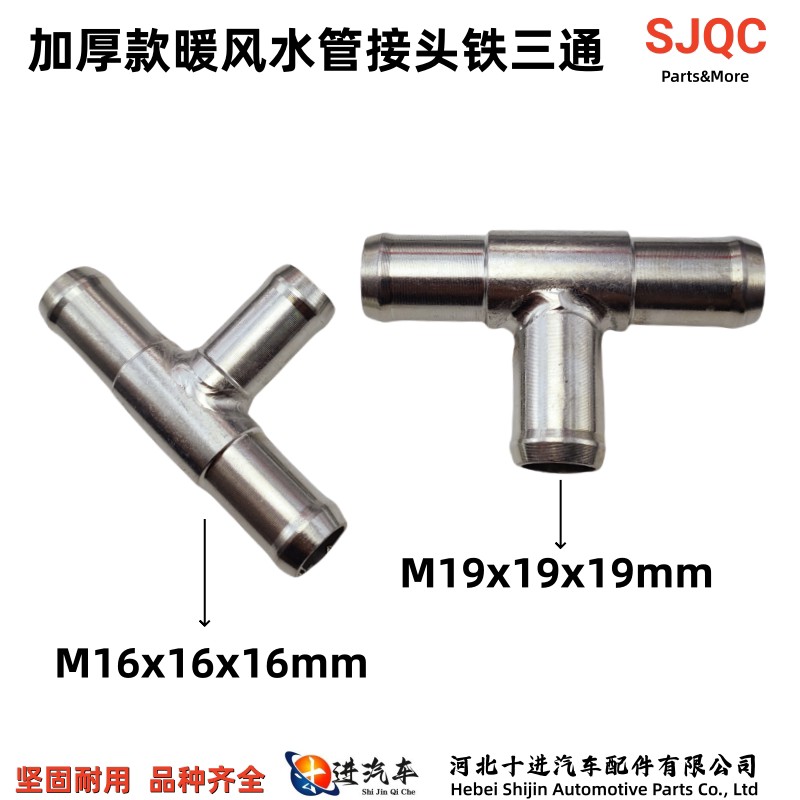 适用于汽车暖风管三通加厚铁三通接头T型热水管路改装通用配件