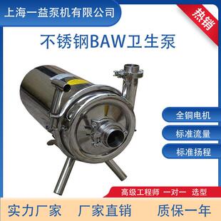 食品级离心泵牛奶 酒精输送泵 不锈钢baw饮料泵 304卫生级奶泵