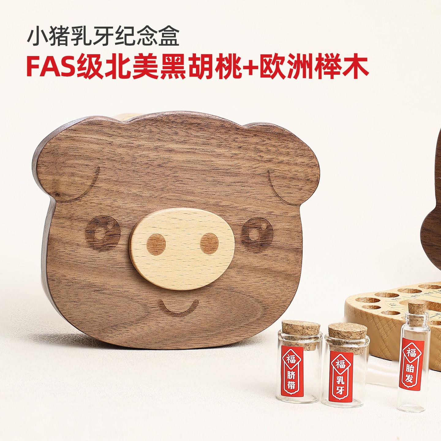 乳牙盒纪念女孩牙齿收纳生肖猪年儿童木质男孩5岁6保存收藏牙盒子