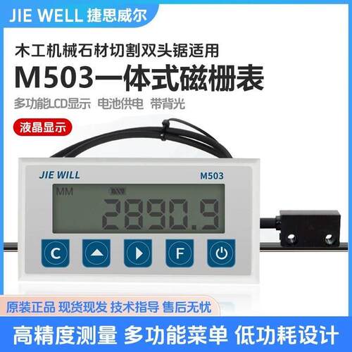 LP02磁栅尺数显表高精度M503数显定位尺数字显示器电子尺定尺机械