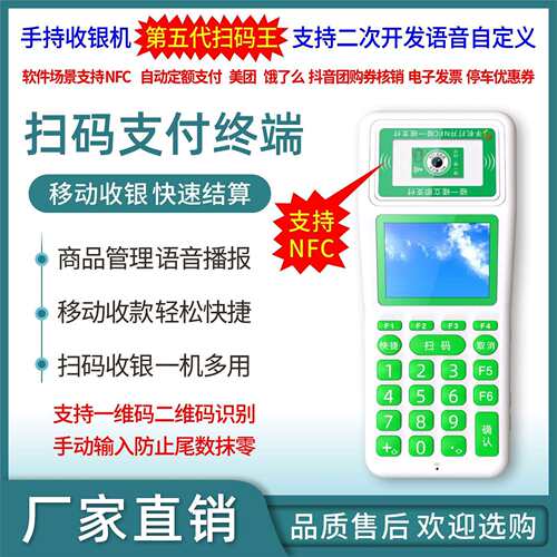 手持收银一体机pda手持终端碰一碰nfc音箱4g扫码王手持收银机音响