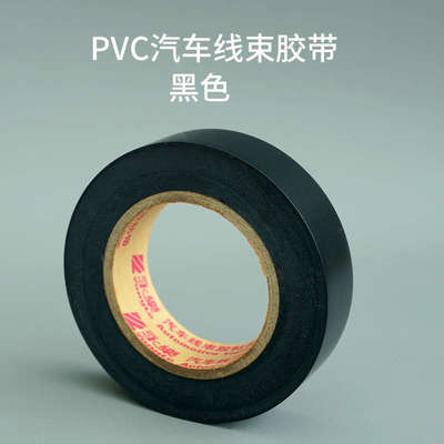 永乐橙色电工胶带橘色深黄色电胶布汽车线束胶带高温胶布防水 PVC