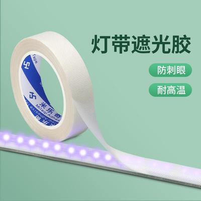 灯带遮光贴柔光吸顶灯LED灯罩防刺眼减弱灯光保护眼睛高温防尘贴