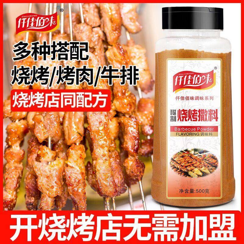 烧烤调料套装羊肉串撒料全套烧烤粉烧烤撒料孜然粉油炸撒料500g