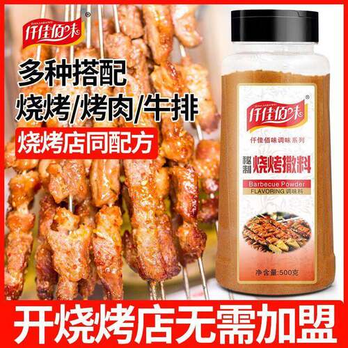烧烤调料套装羊肉串撒料全套烧烤粉烧烤撒料孜然粉油炸撒料500g