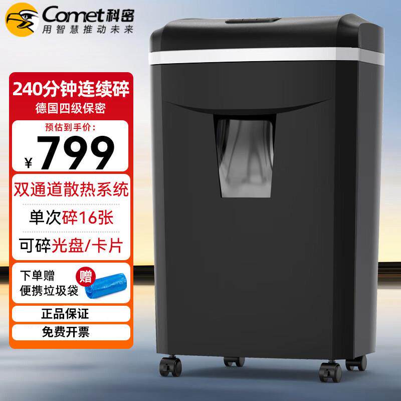 新款科密碎纸机1625D电动办公家用240分钟16张文件碎卡书订粉碎机