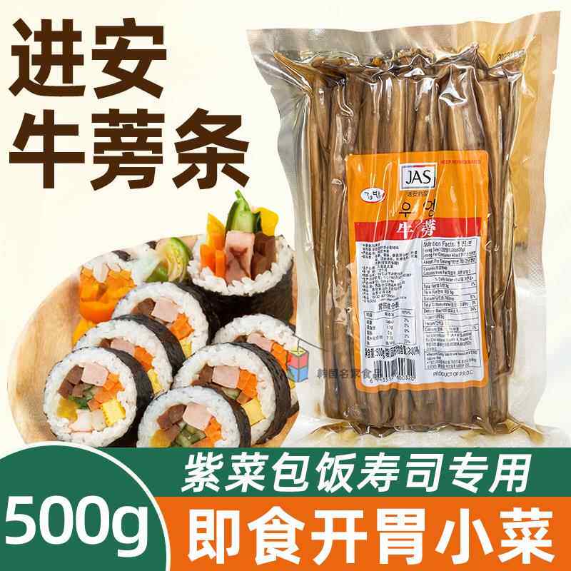 进安牛蒡条韩式紫菜包饭牛蒡条韩国风味寿司海苔腌渍牛蒡丝500g