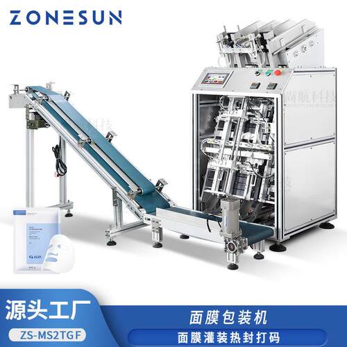 ZONESUN全自动美容面膜灌装封机 双头面膜液磁力泵定量分装包装机
