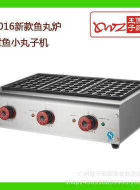 王子西厨EH-867N三板电热鱼丸炉章鱼小丸子机电热章鱼烧设备商用