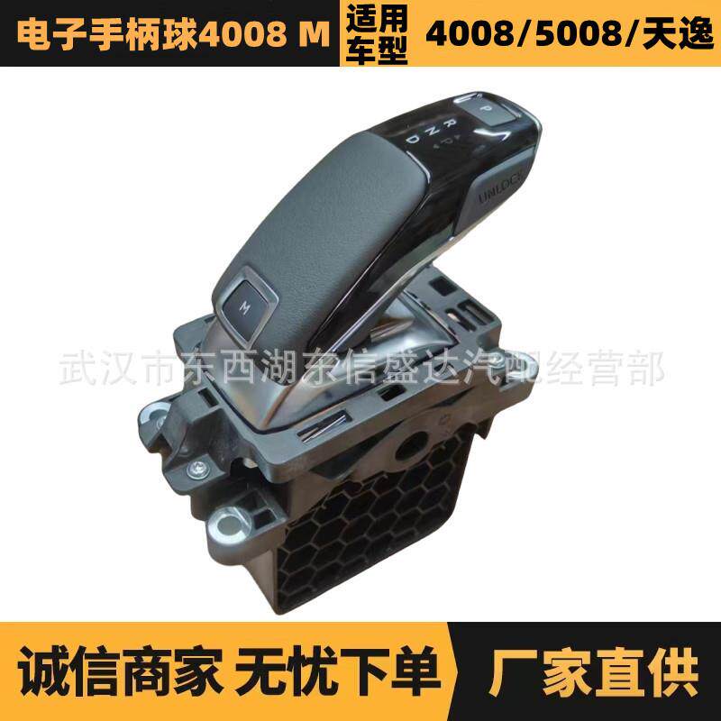 汽车配件适用雪铁龙标致4008电子手柄球M OE:98336282DX 厂家优势