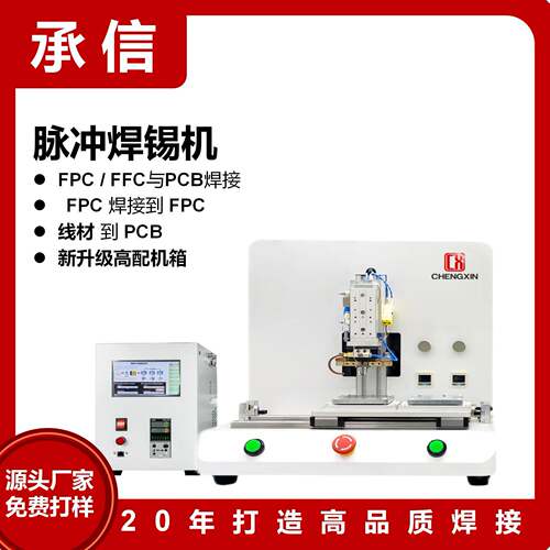 承信排线压焊机哈巴焊锡机LCD背光焊锡机hotb哈巴焊接机
