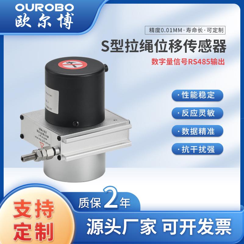 高精度小型拉绳位移传感器MPS-S拉绳编码器RS485数字信号输出