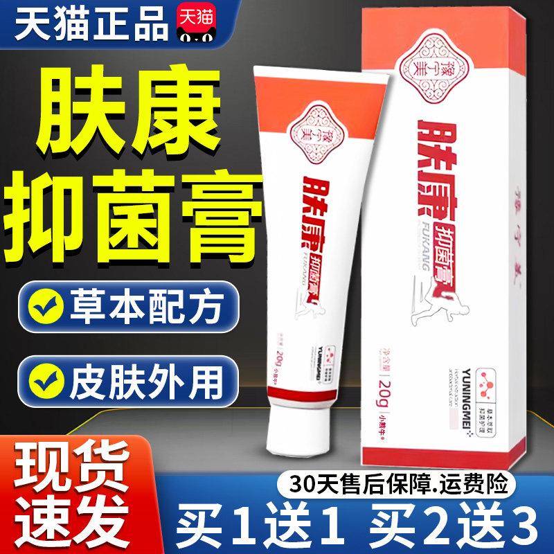 【25.8三盒】豫宁美肤康抑菌膏抑菌乳膏肤外用抑菌软膏20g膏LC皮3