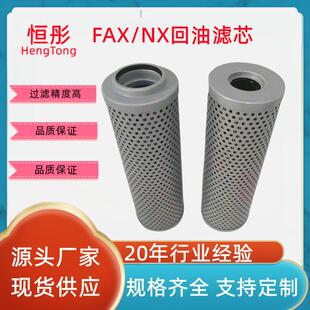 RFA过滤器 回油滤芯FAX-6 100 160 250 400 60 800 1000*10 20