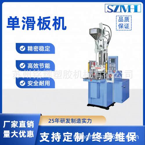 立式注塑机单滑板塑料包胶注塑成型机非标定制厂家
