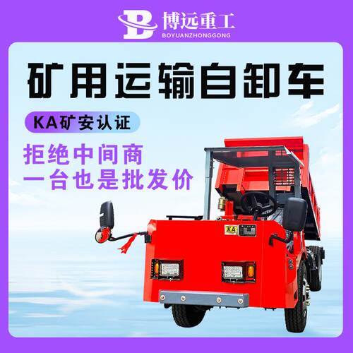 四不像矿用运输车3-40吨井下隧洞出渣车KA认证矿山翻斗自卸车