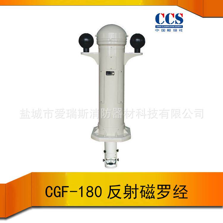 顺风CGF-180反射磁罗经船用磁罗经救生艇磁罗经CCS仪器仪表
