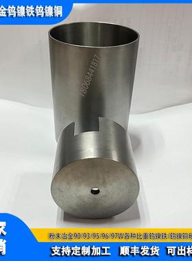 W232钨合金坩埚 W95钨镍铁合金板 硬质合金棒 钨镍铁棒配重钨合金