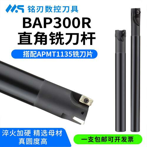 BAP300R铣刀杆数控CNC加工中心1135方肩刀杆17/21/26R0.8立铣刀杆
