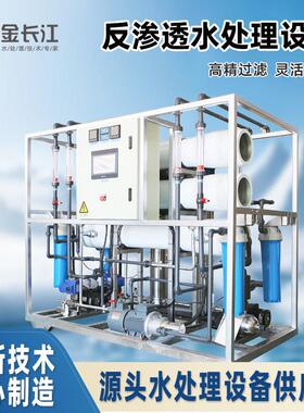 反渗透净水设备蒸发结晶超滤反一体循环水中水回用商用