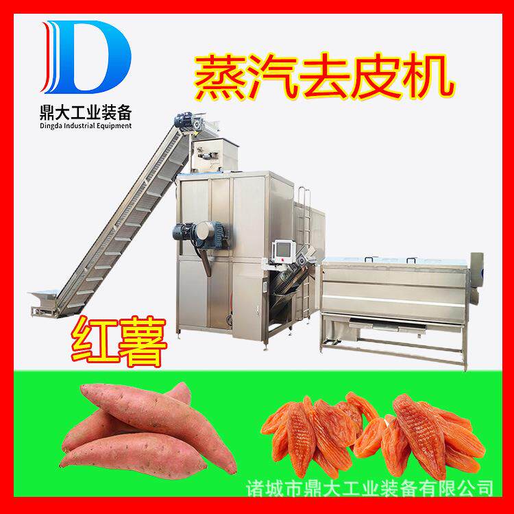 红薯毛辊清洗去皮机 黄桃葡萄蒸汽去皮机 红薯削皮器 鼎大工业