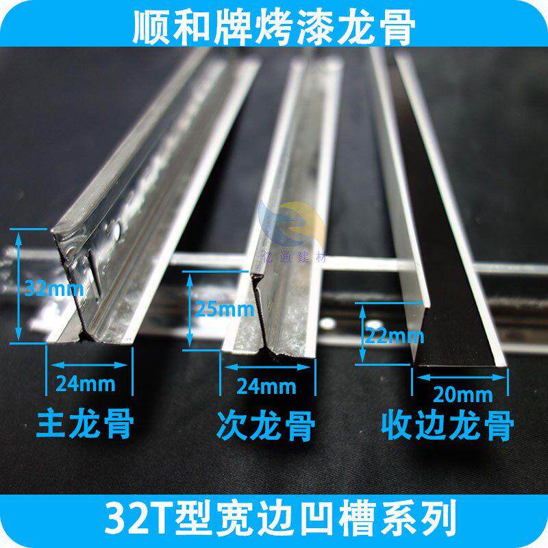 T型烤漆龙骨矿棉板配套吊顶龙骨架天花板铝合金承载吊顶龙骨配件