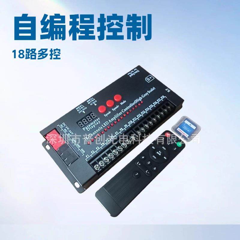 LED灯七彩单色可编程DIY控制器18路输出跑马流水5V12V24V无线遥控
