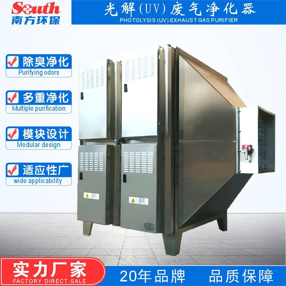 涂装制漆喷漆光解净化器化工烘烤烟气异味废气处理环保设备设计