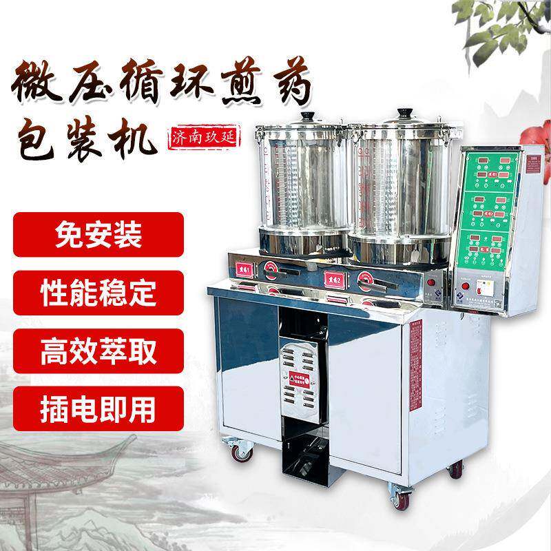 玖延全自动单双三缸微压循环中药煎药机YJ20CX智能煎药包装一体机