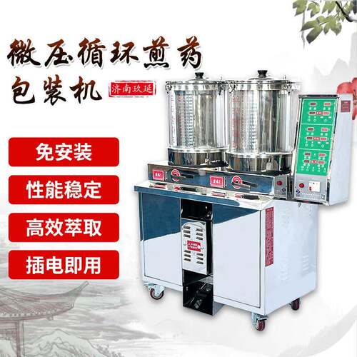 玖延全自动单双三缸微压循环中药煎药机YJ20CX智能煎药包装一体机