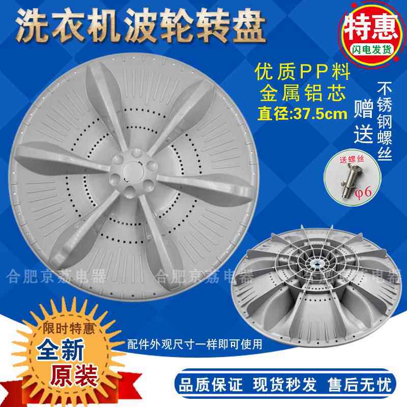 适用小天鹅TB100-1368S TB100V23H TB100VT219WY洗衣机波轮盘转盘