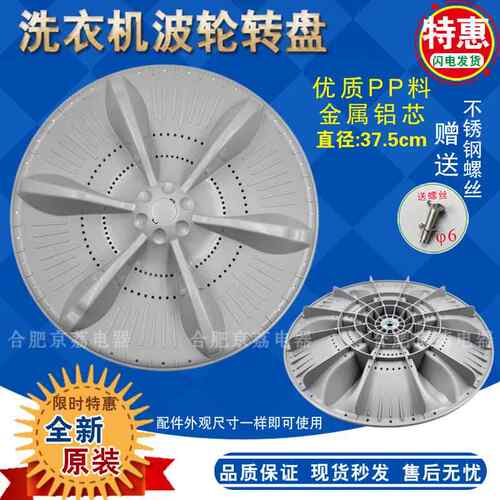MB100ECO MB100ECODH转盘洗衣机波轮盘水叶底盘圆底座齿轮盘
