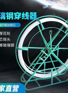 玻璃钢穿线器光缆电缆穿孔器引线器钢管穿管器管道疏通器