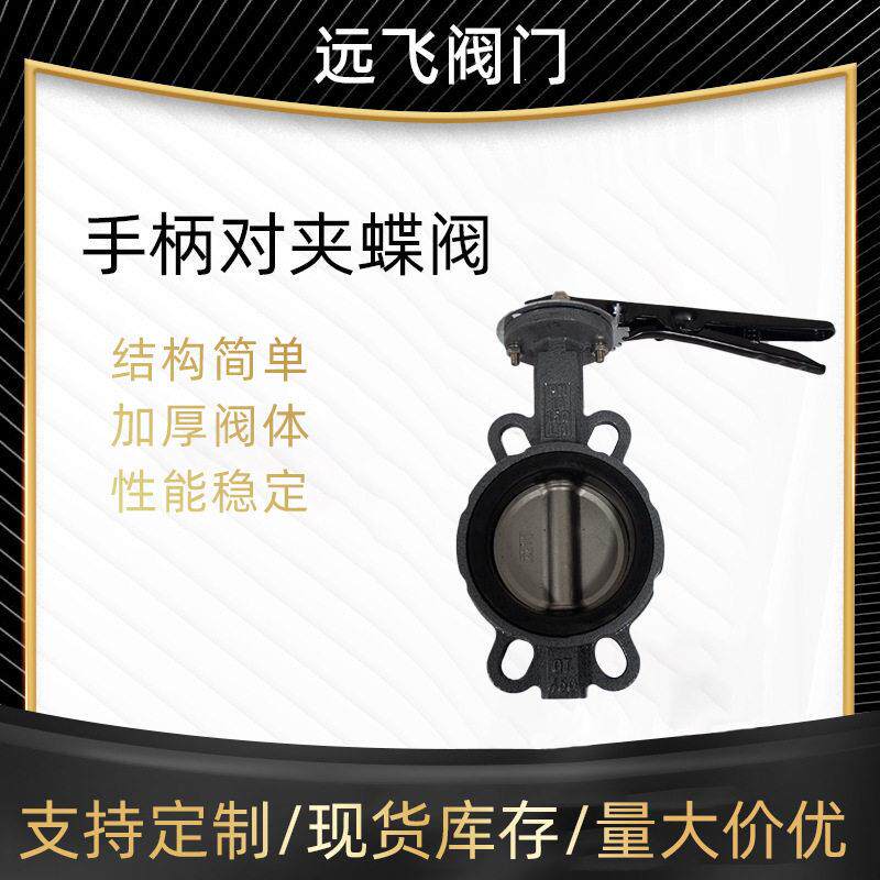 手柄对夹球墨铸铁蝶阀dn100RD71X-10涡轮电动船用蝶双向密封蝶型