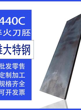 440c刀胚不锈钢 淬火钢板 钢条 板料 长方条 刀条 板材DC53刀胚
