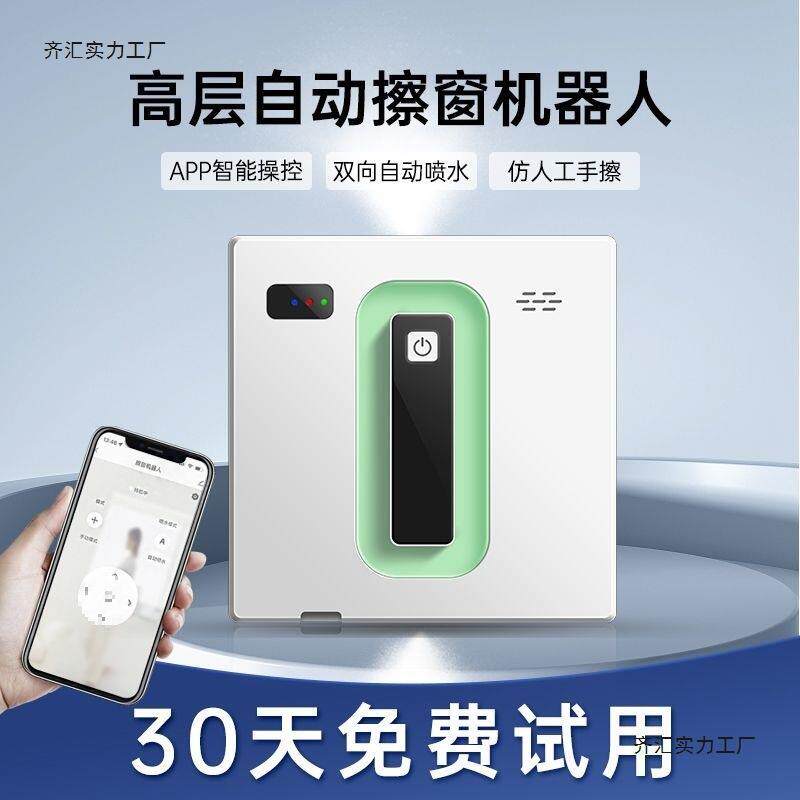 擦窗机器人电动擦玻璃神器全自动家用高层外窗户清洗智能清洁其他