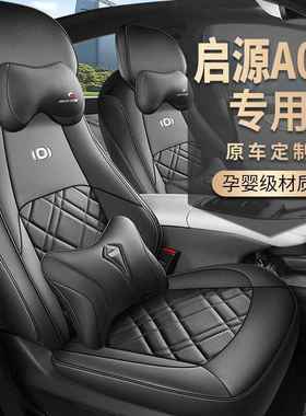 225长启源A07专用汽车座套200四季安Pro/M款0ax全包坐DZB垫座椅套