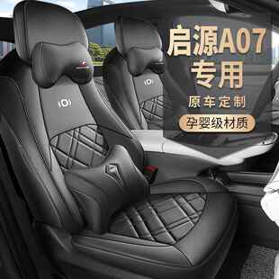 202款 cly QYA0Maox全包坐垫 6长安2启源A07专用汽车座套00四季