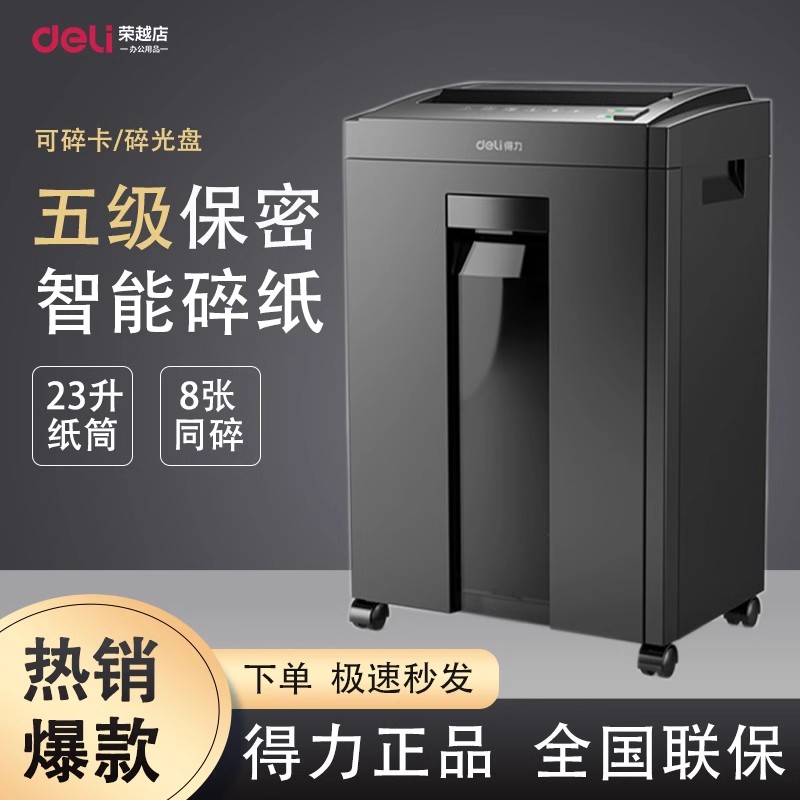 得力27530碎纸机办公室全自动商用家用迷你大功率电动文件粉碎机