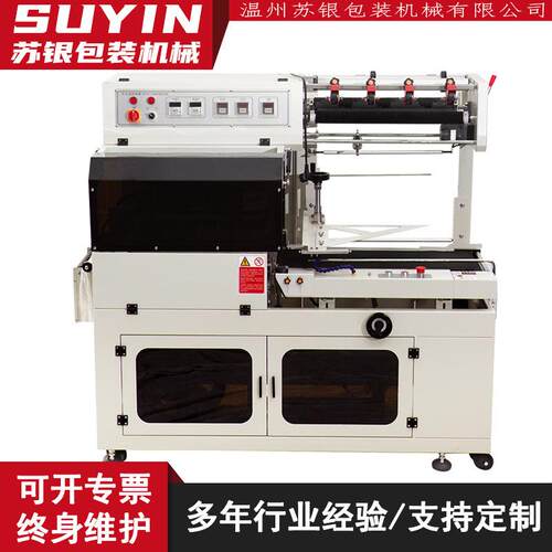 450L型封切机生鲜包装礼盒化妆品POF膜塑封机热收缩包装机热缩膜