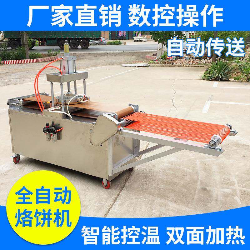 源头厂家商用全自动烙饼机数控操作自动传送智能控温双面加热