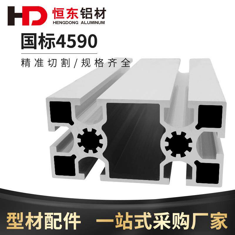 铝型材4590国标工业铝型型材 流水线设备机架4590铝合金型材