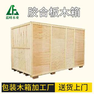箱加工 中山胶合板木箱5mm加厚胶合板木箱可拆卸物流电器包装