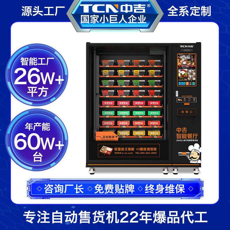 美食快餐盒饭自助售卖机冷藏加热盒饭机源头厂家