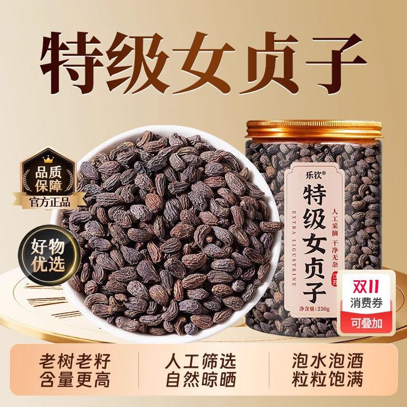 特级女贞子中药材官旗舰店搭桑葚茶墨旱莲养乌发组合泡水喝方zz鲜