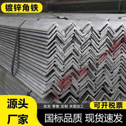 热镀锌角钢L型万能角铁冲孔角码国标Q235B幕墙三角钢钢边精带孔