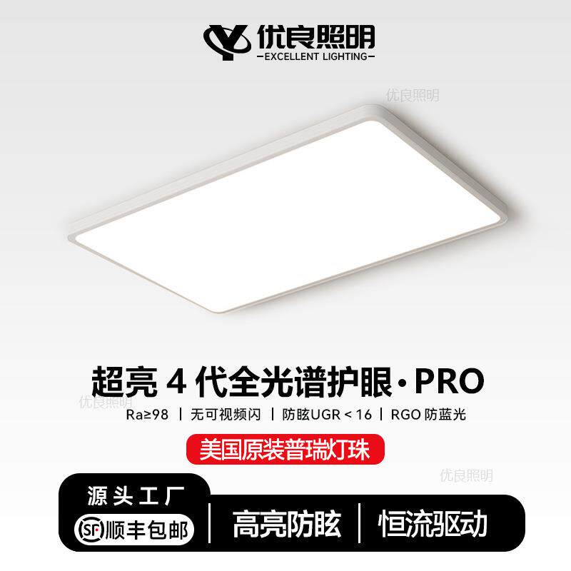 超薄客厅吸顶灯全光谱护眼led长方形现代简约卧室主卧智能房间灯