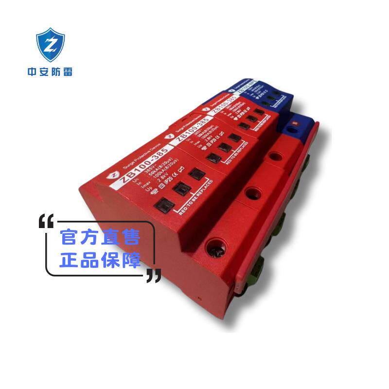 中安防雷50-100KA工厂直销浪涌保护器防雷器带遥信告警新能源通用